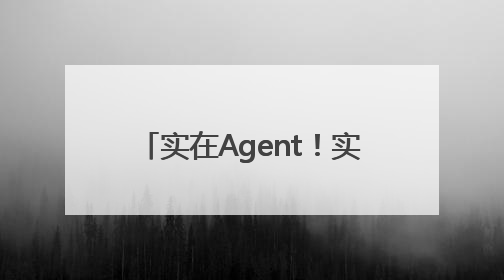 实在Agent！实在智能×英特尔×惠普携手打造行业首个AI PC 智能体