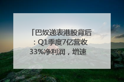 巴奴递表港股背后：Q1季度7亿营收33%净利润，增速超同期海底捞